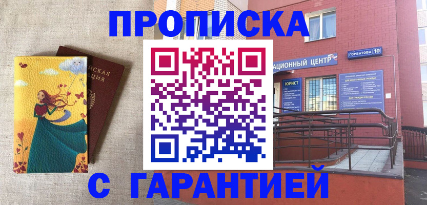 прописка для военкомата в Домодедово