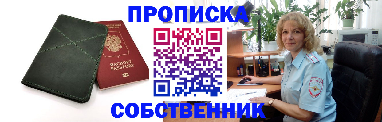 где прописаться в Домодедово