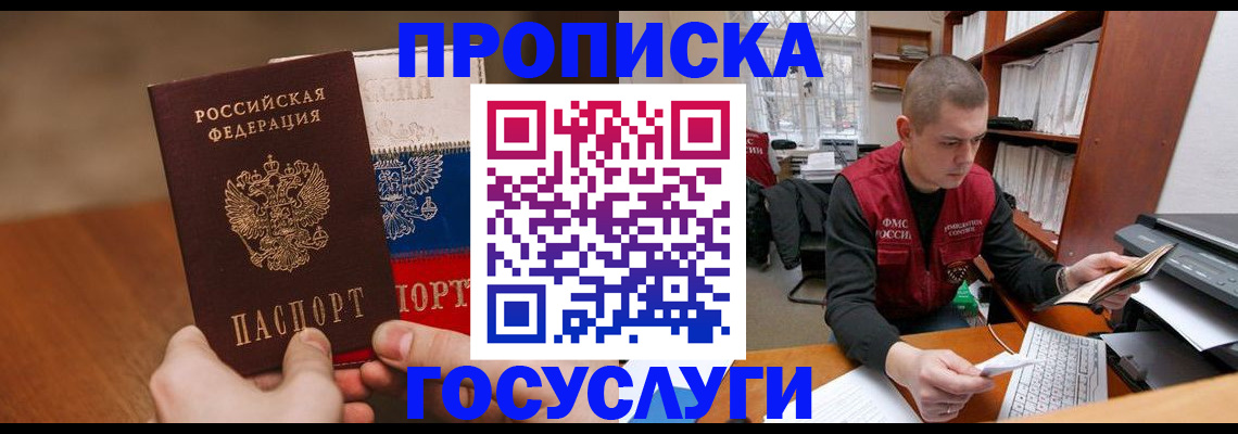 найти адрес прописки в Домодедово